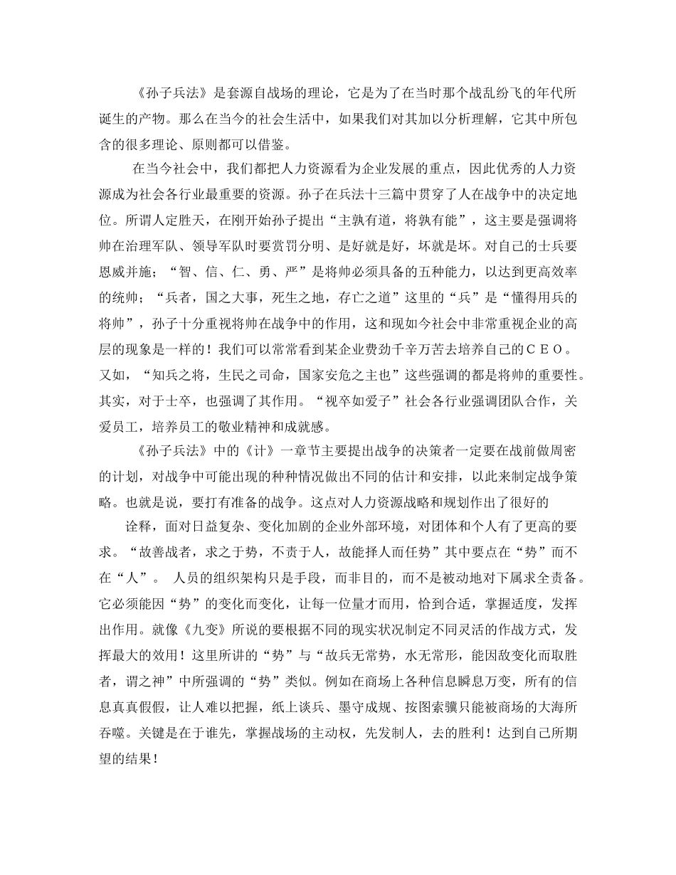 孙子兵法读书笔记 _第2页