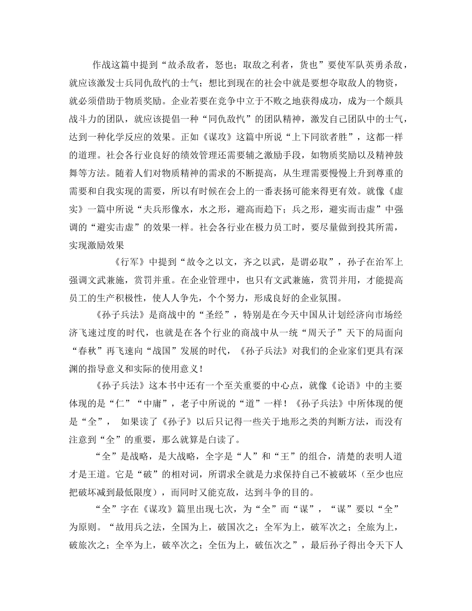 孙子兵法读书笔记 _第3页