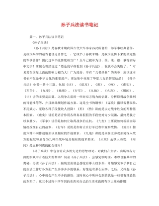 孙子兵法读书笔记 