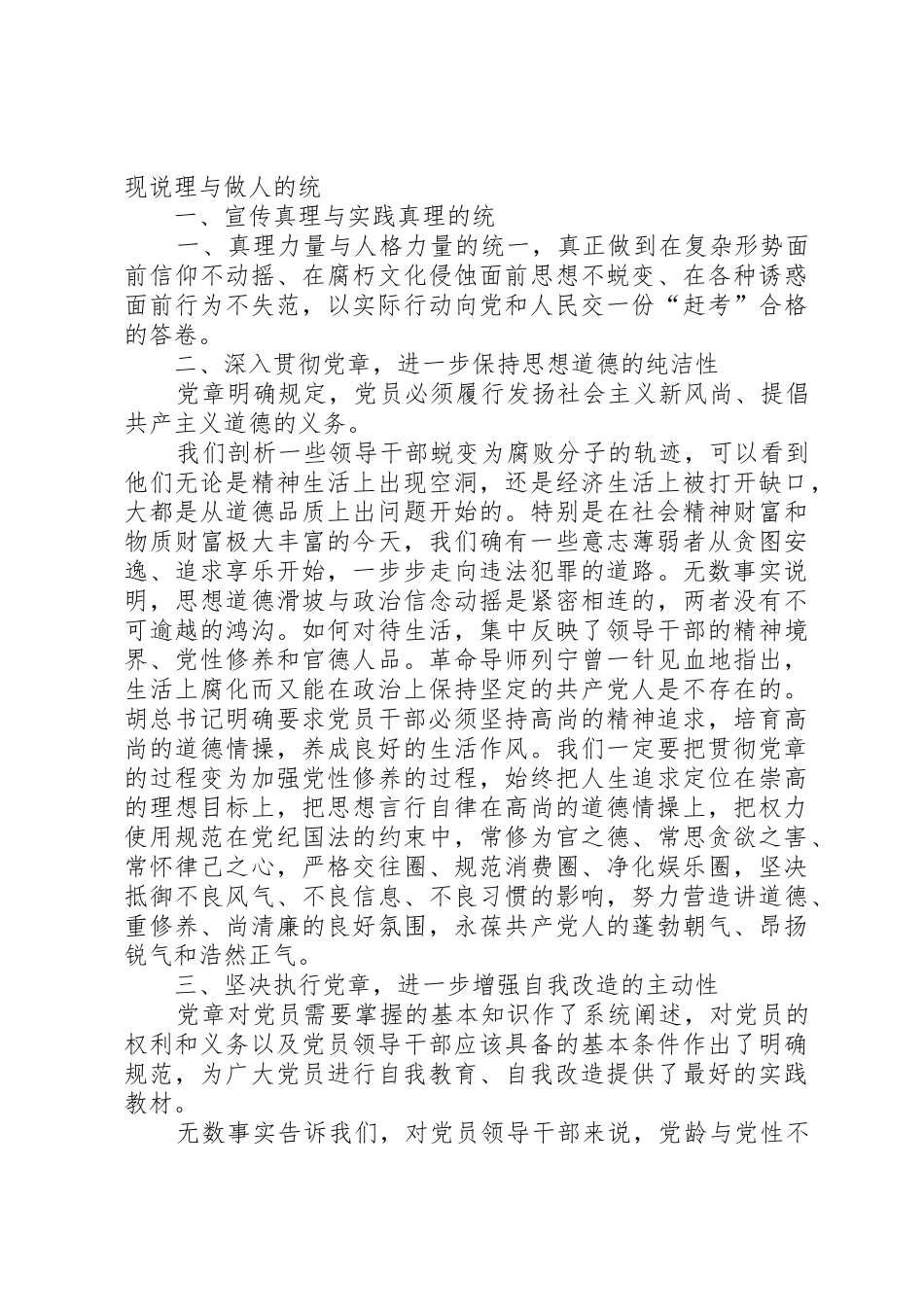 坚持中心组学习规章制度细则弘扬理论联系实际学风_第2页