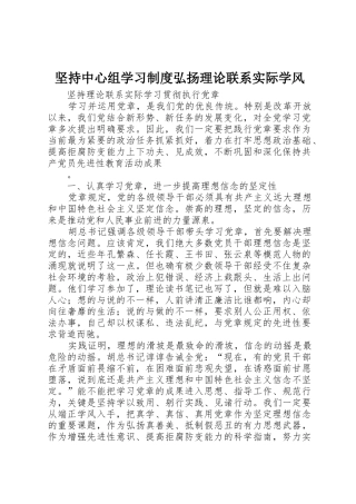 坚持中心组学习规章制度细则弘扬理论联系实际学风