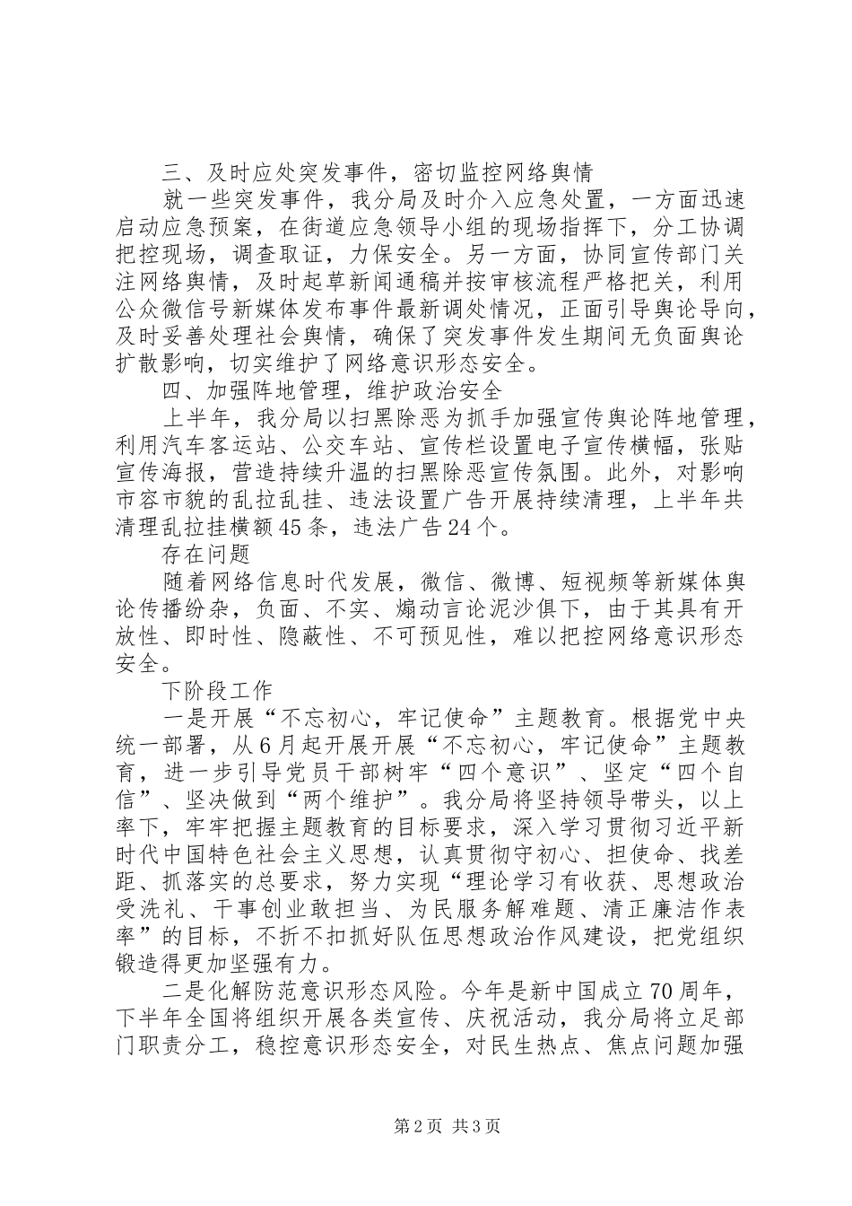 城管分局XX年上半年意识形态工作总结_第2页