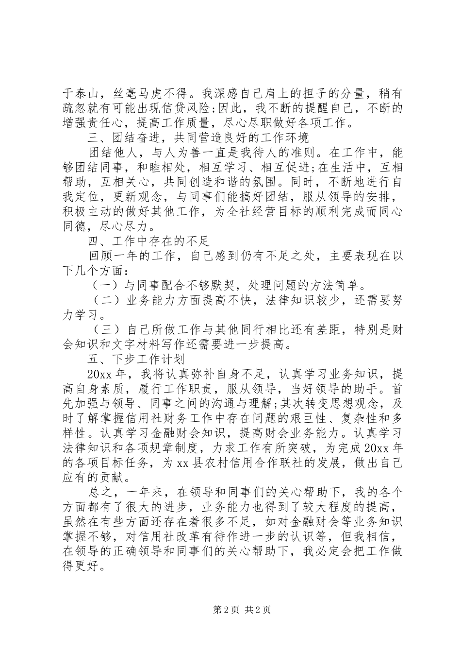 农村信用社个人年终工作总结_第2页