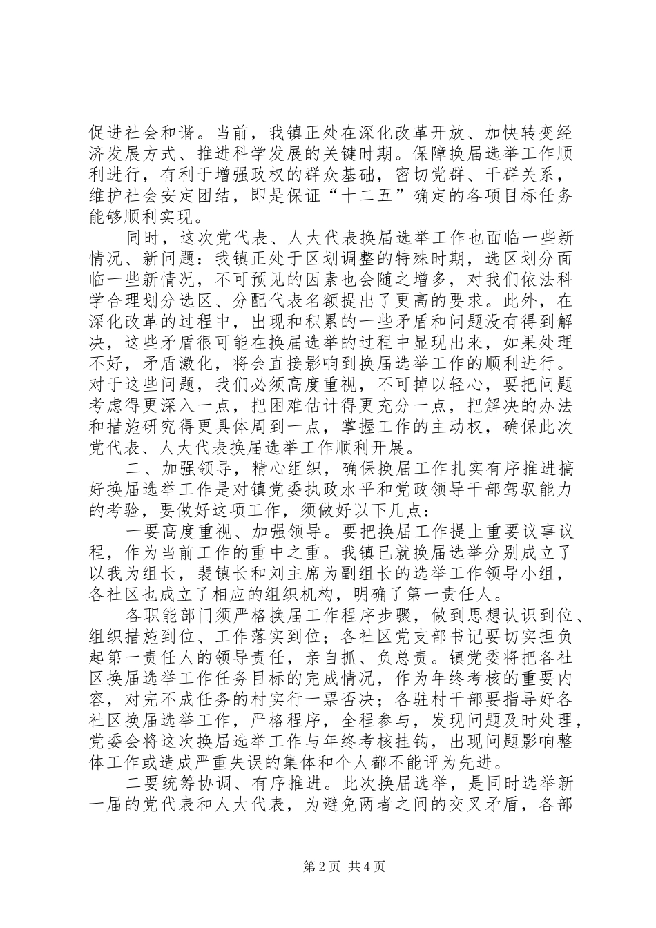镇党代表、人大代表接访规章制度(修正稿) _第2页