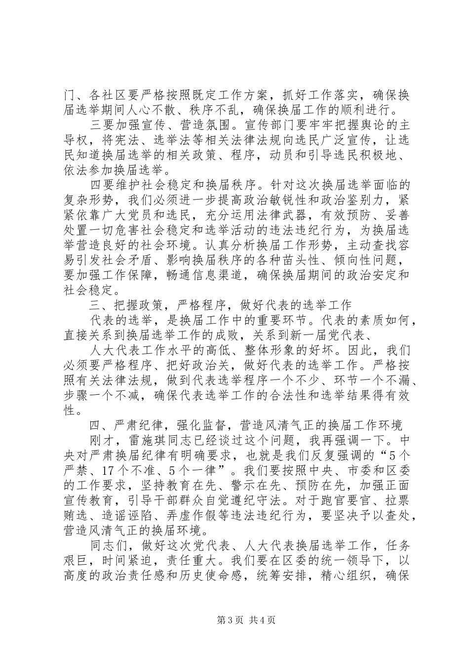 镇党代表、人大代表接访规章制度(修正稿) _第3页