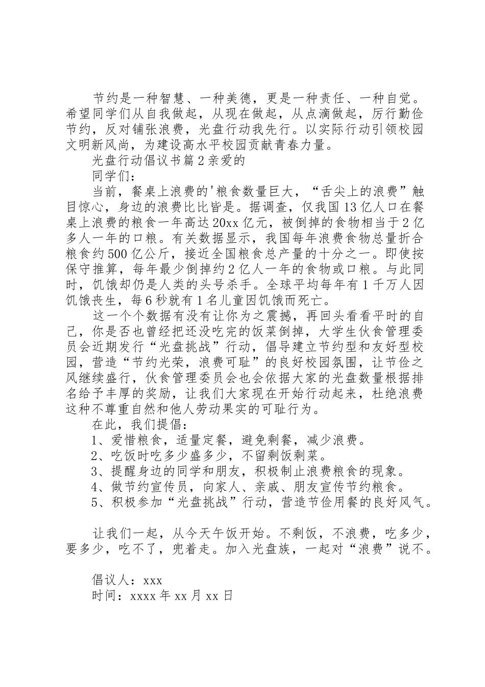 光盘行动倡议书范文_1_第2页