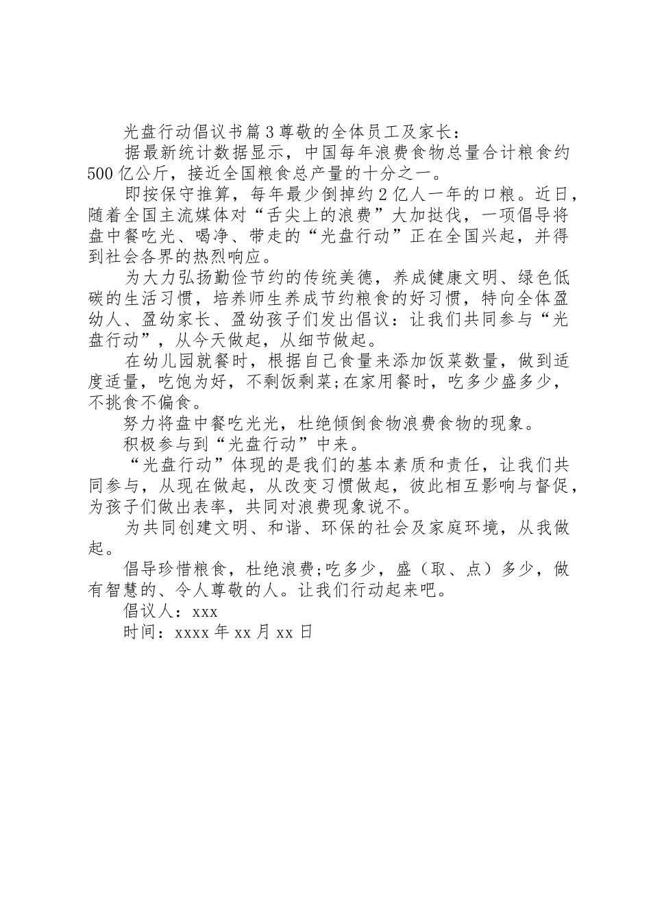 光盘行动倡议书范文_1_第3页