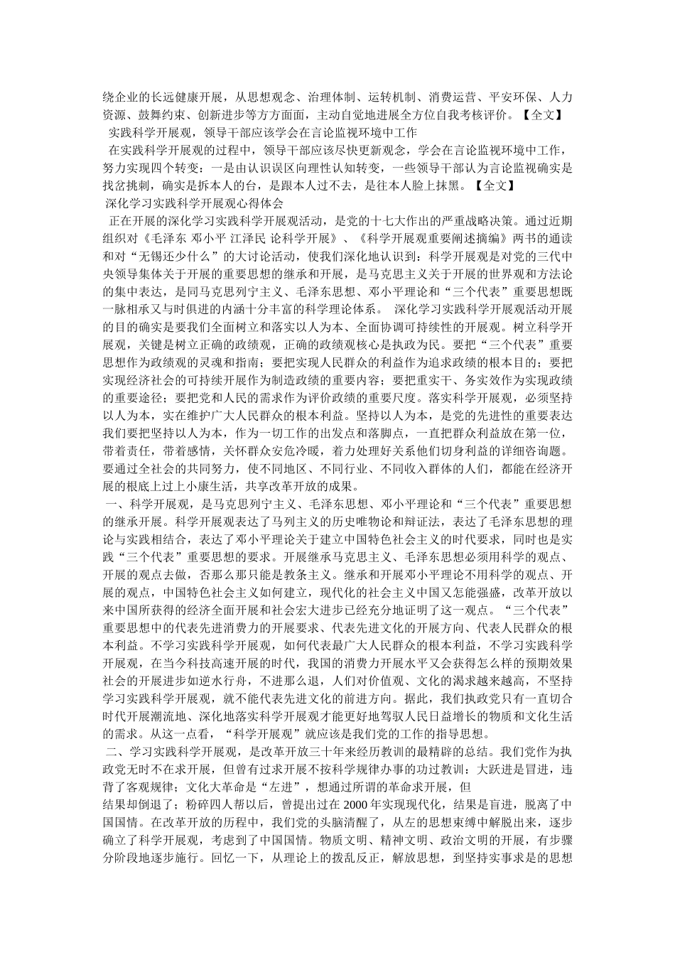 学习实践科学发展观心得体会参考精选 _第2页