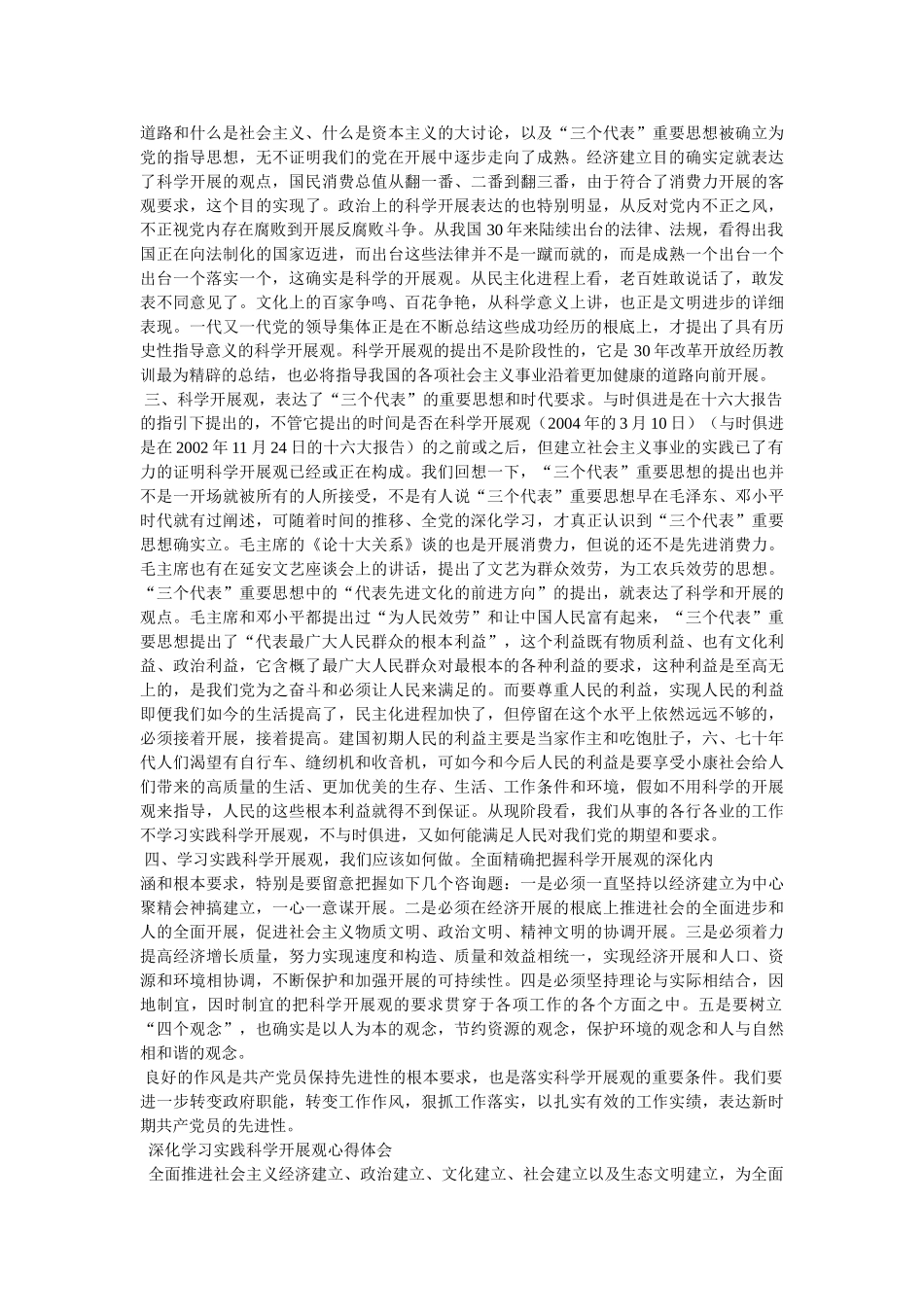 学习实践科学发展观心得体会参考精选 _第3页