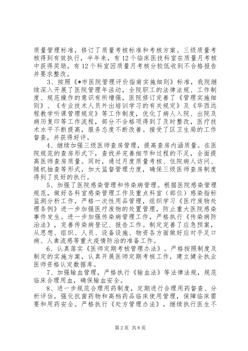 区委医院上半年工作总结_第2页