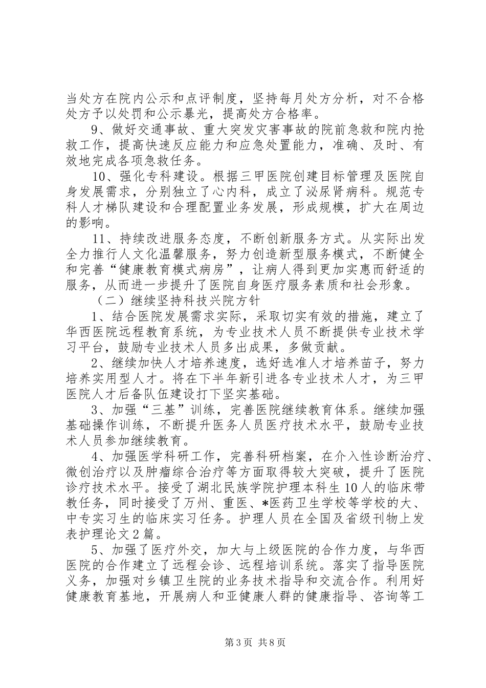 区委医院上半年工作总结_第3页