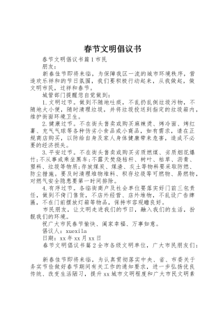 春节文明倡议书范文