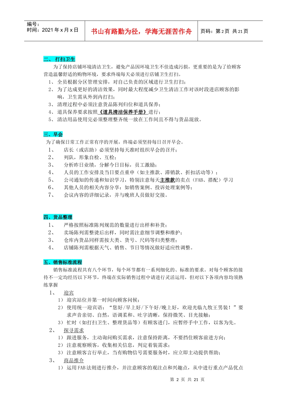 九牧王男装店铺执行手册_第2页