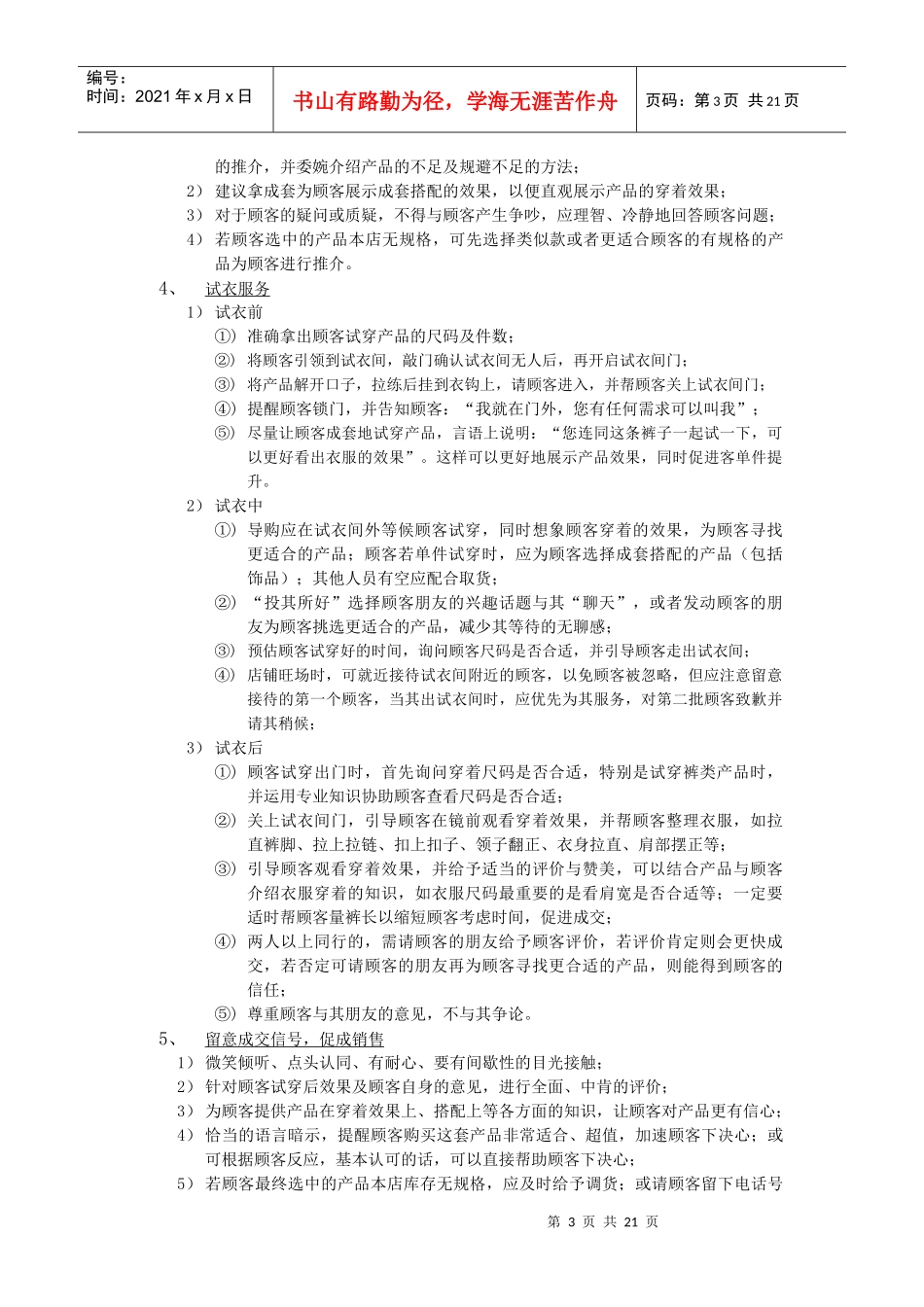 九牧王男装店铺执行手册_第3页