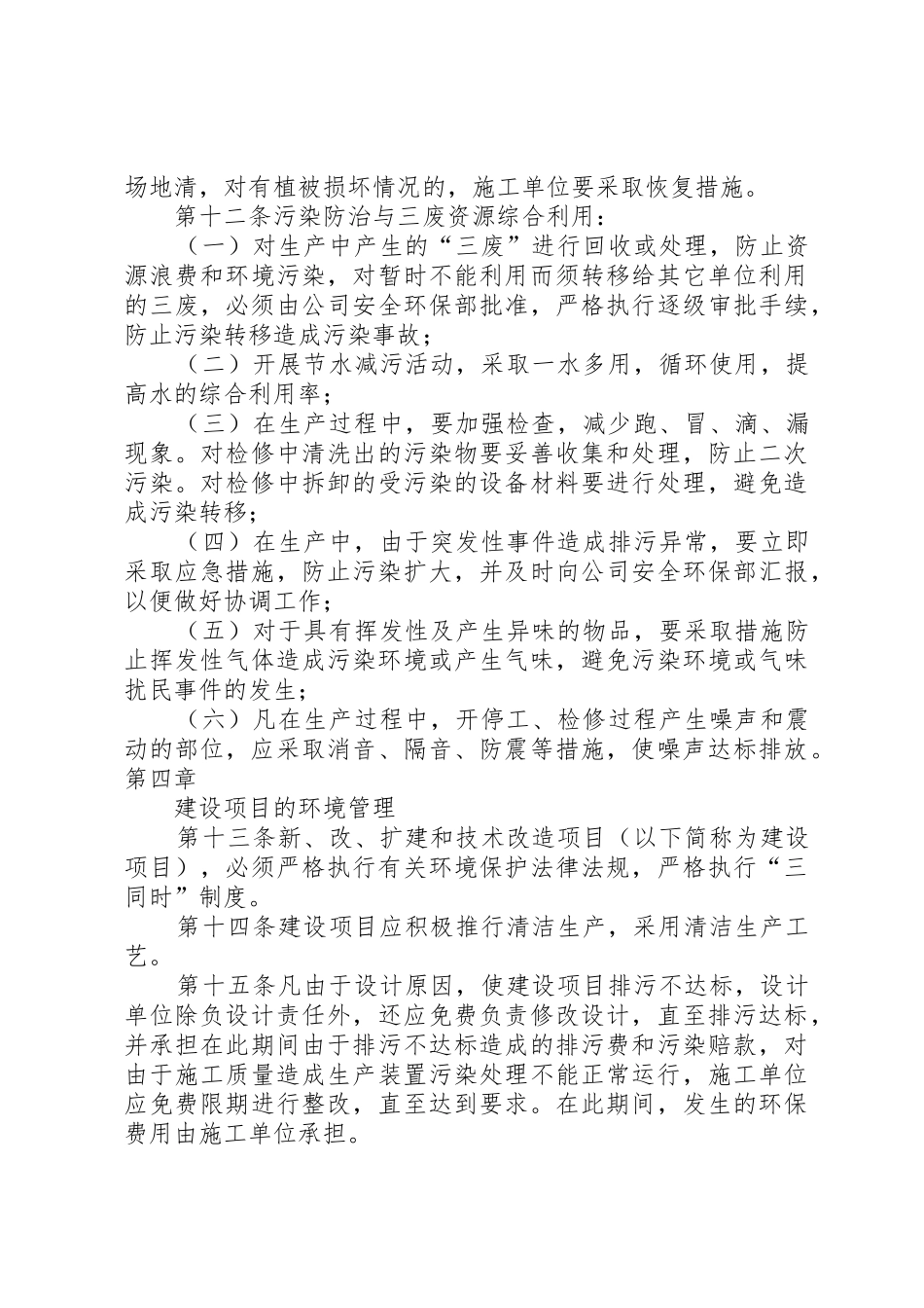 如何建立企业环境保护管理规章制度 _第2页