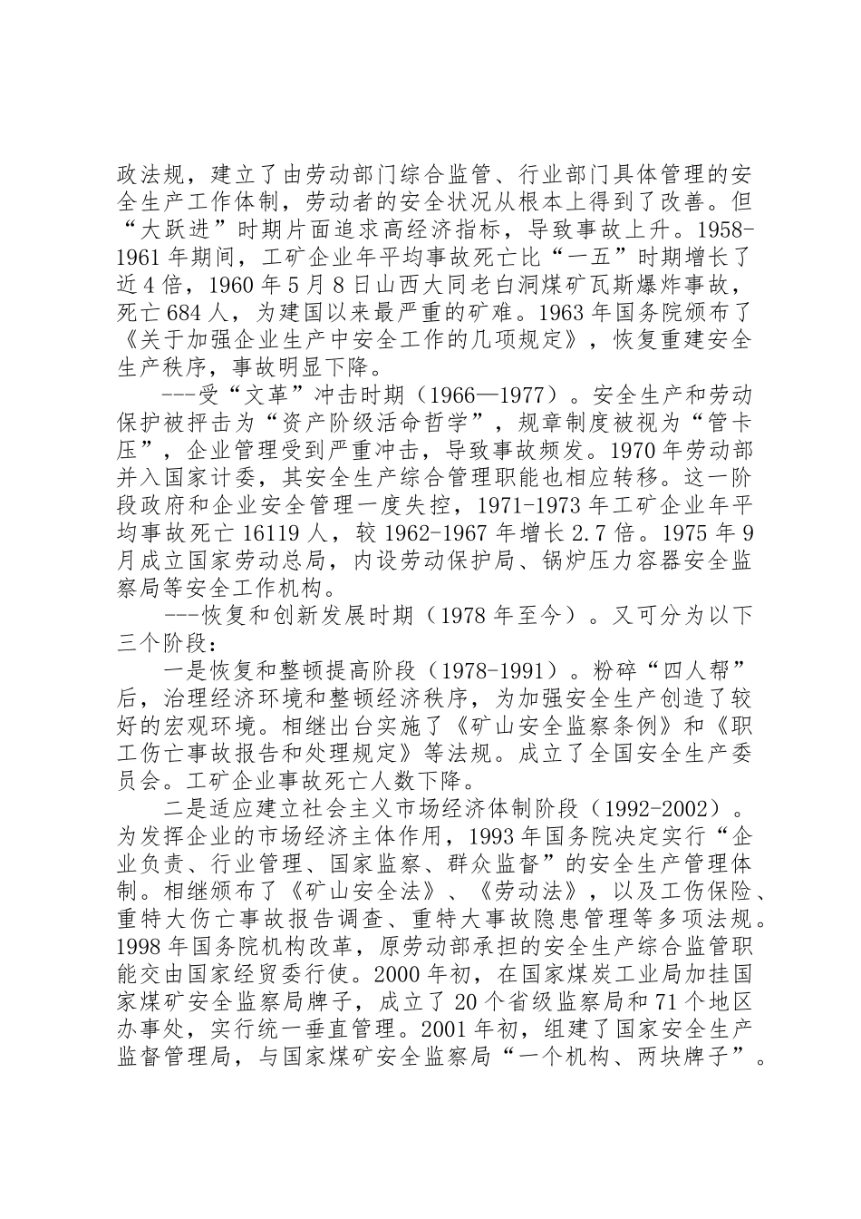 非煤矿山安全生产规章制度管理_第2页