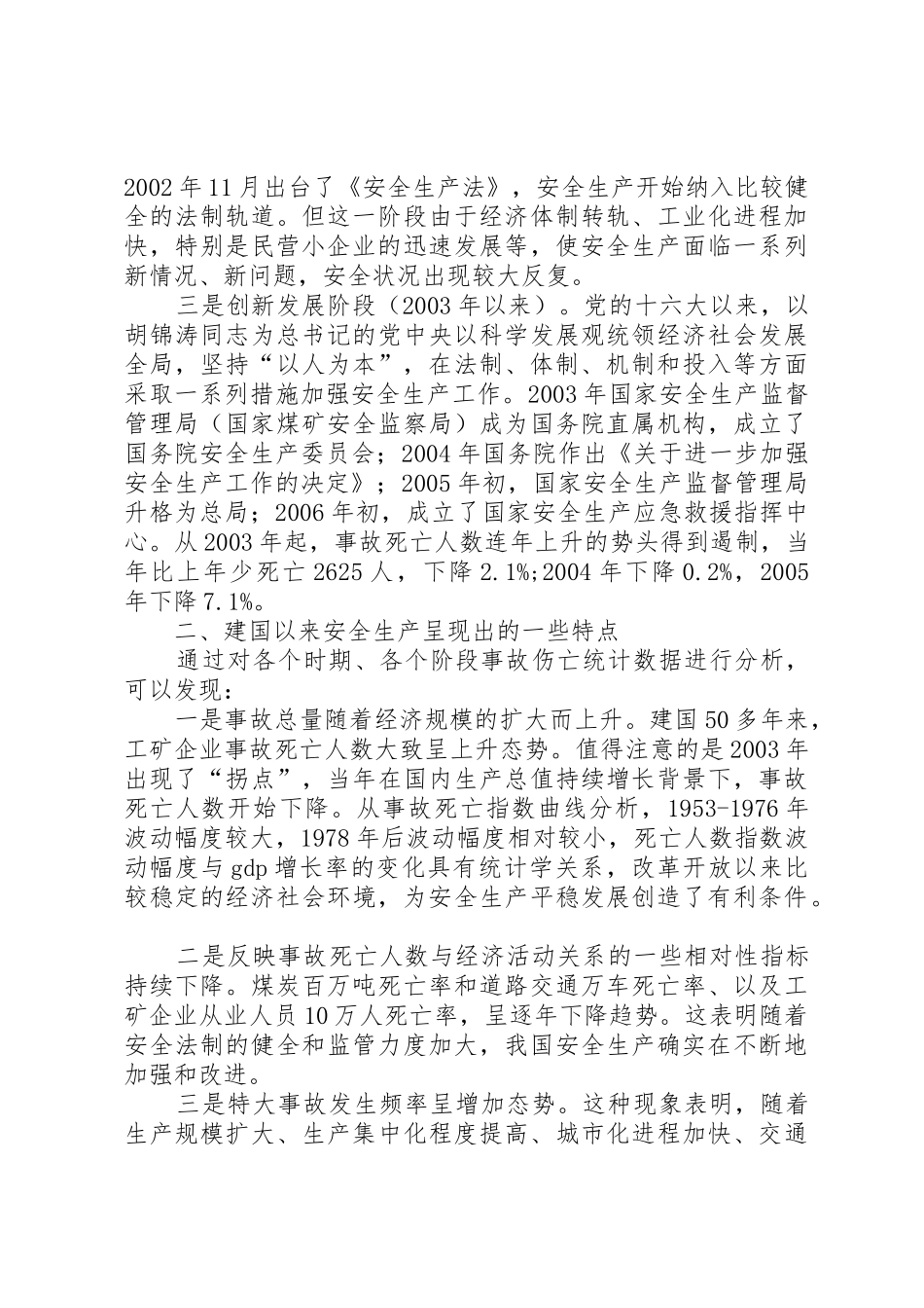 非煤矿山安全生产规章制度管理_第3页