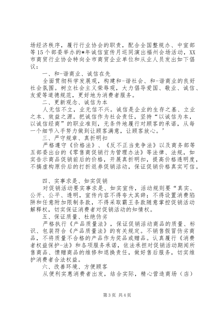 全市诚信教育倡议书范文四篇_第3页