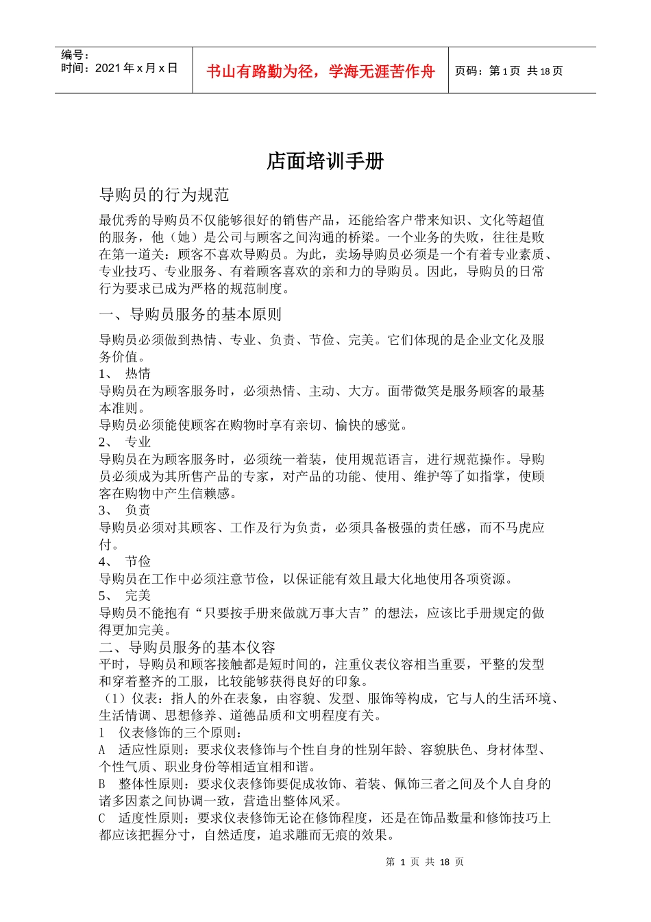 店面培训手册_第1页