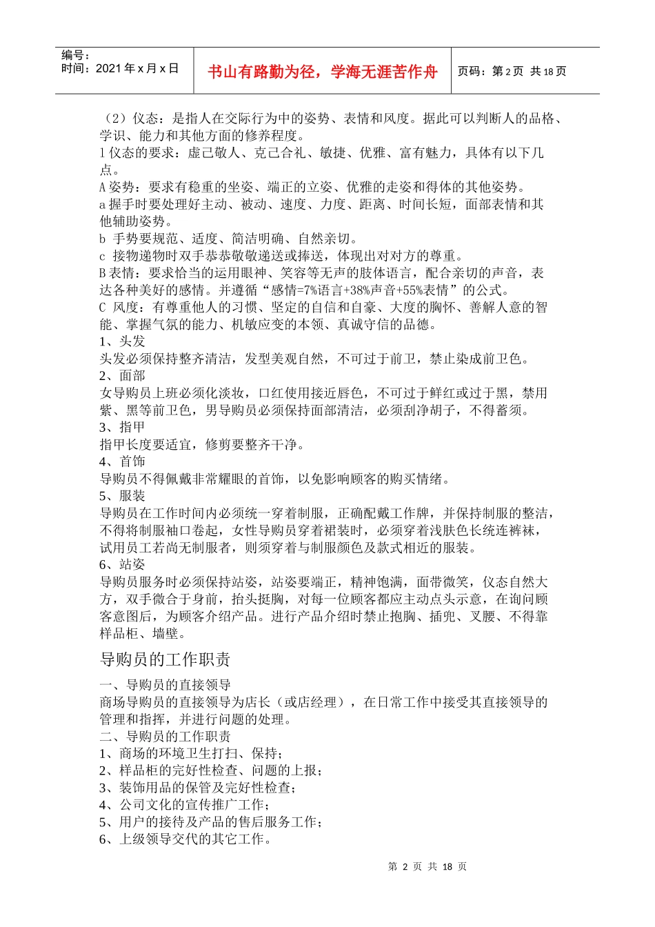 店面培训手册_第2页