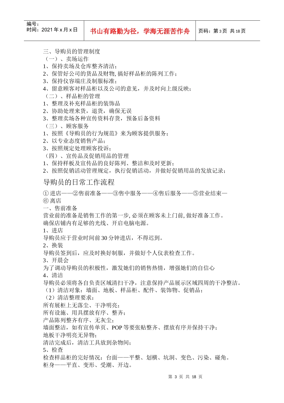 店面培训手册_第3页