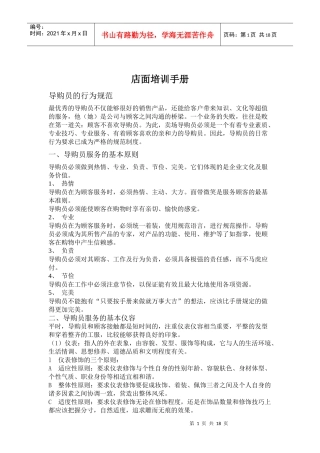 店面培训手册
