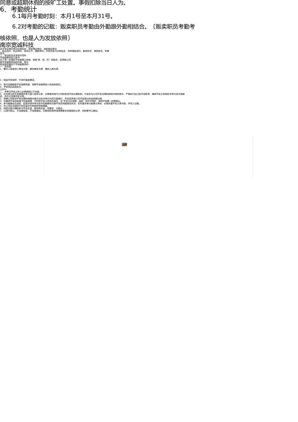销售人员考勤管理制度 _第3页