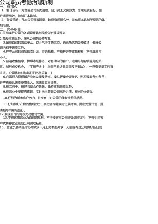 销售人员考勤管理制度 