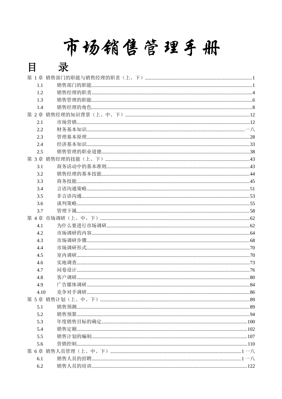 企业销售经理的技能培训_第1页