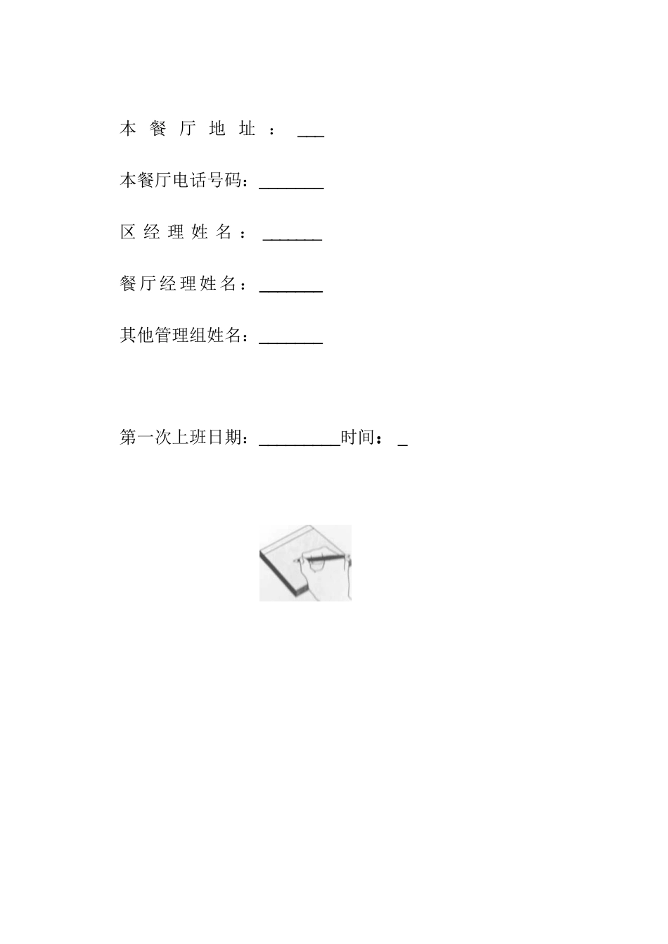 KFC肯德基---服务组手册P18_第2页