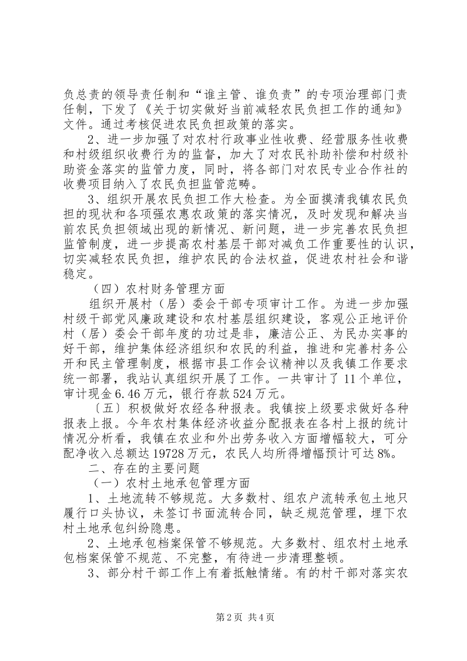 农村经济合作服务中心工作总结范文_第2页