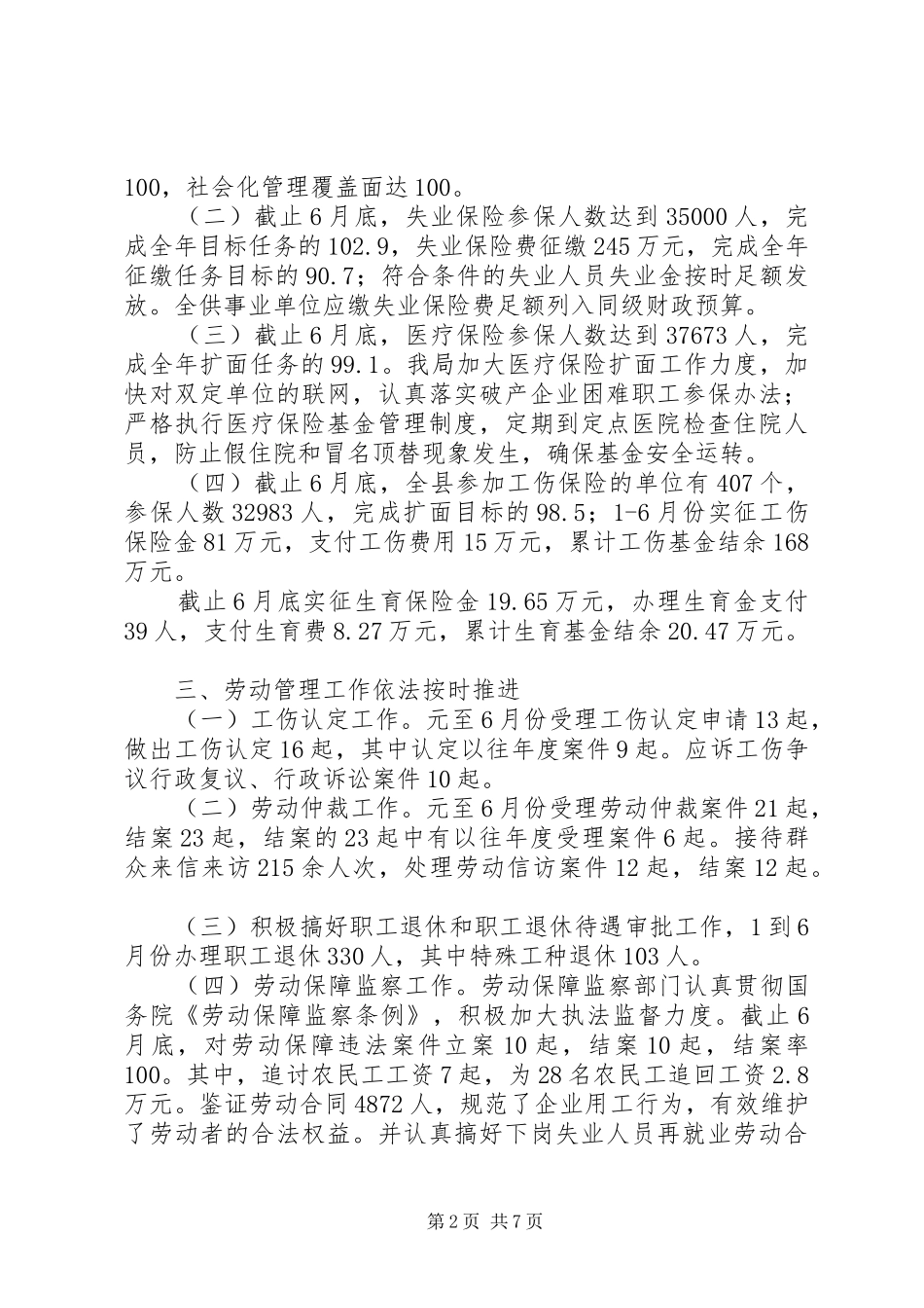 劳动和社会保障局上半年工作总结_第2页