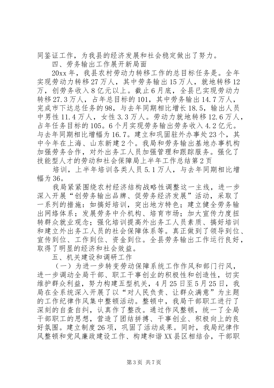 劳动和社会保障局上半年工作总结_第3页