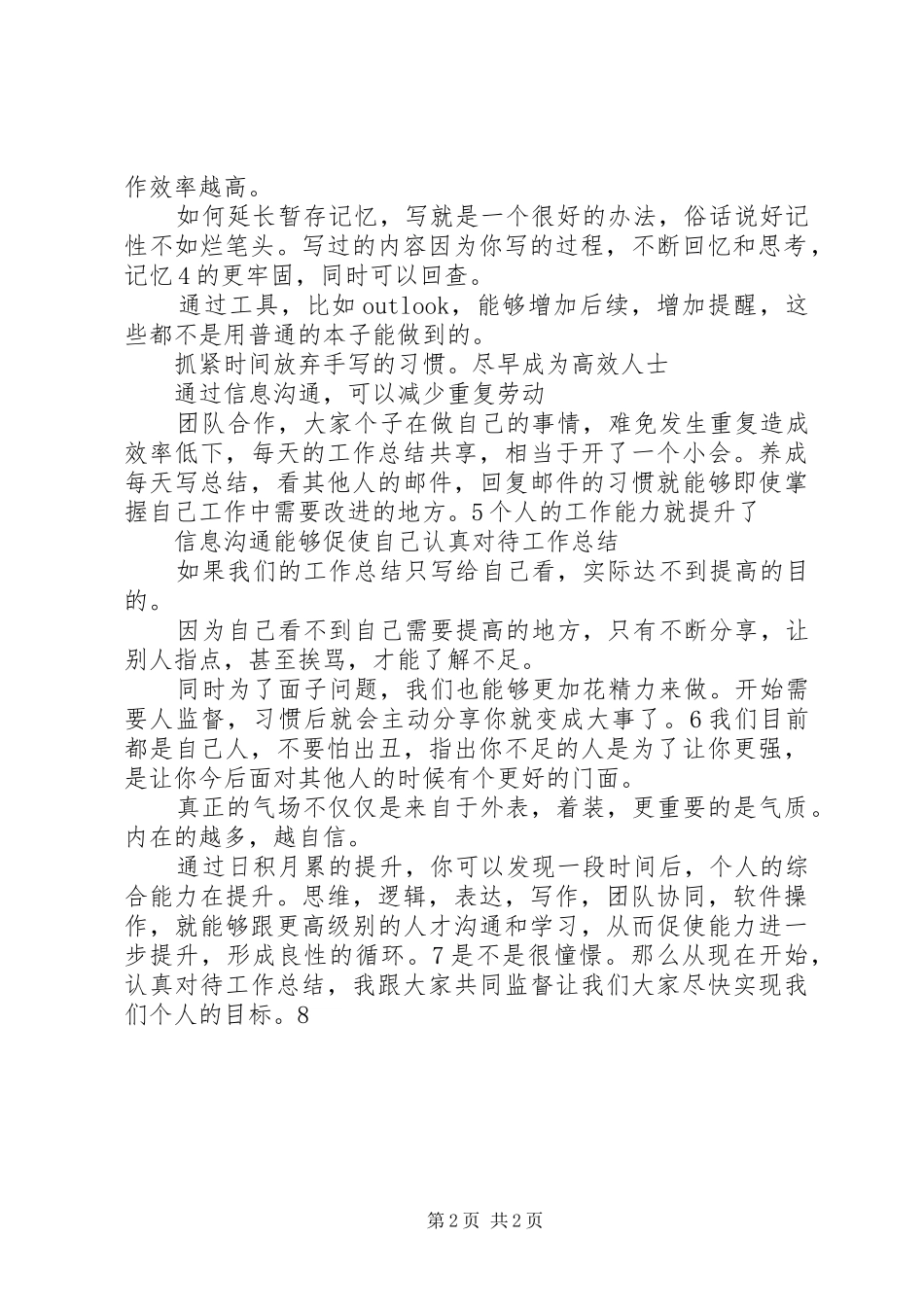 工作总结的重要性_第2页