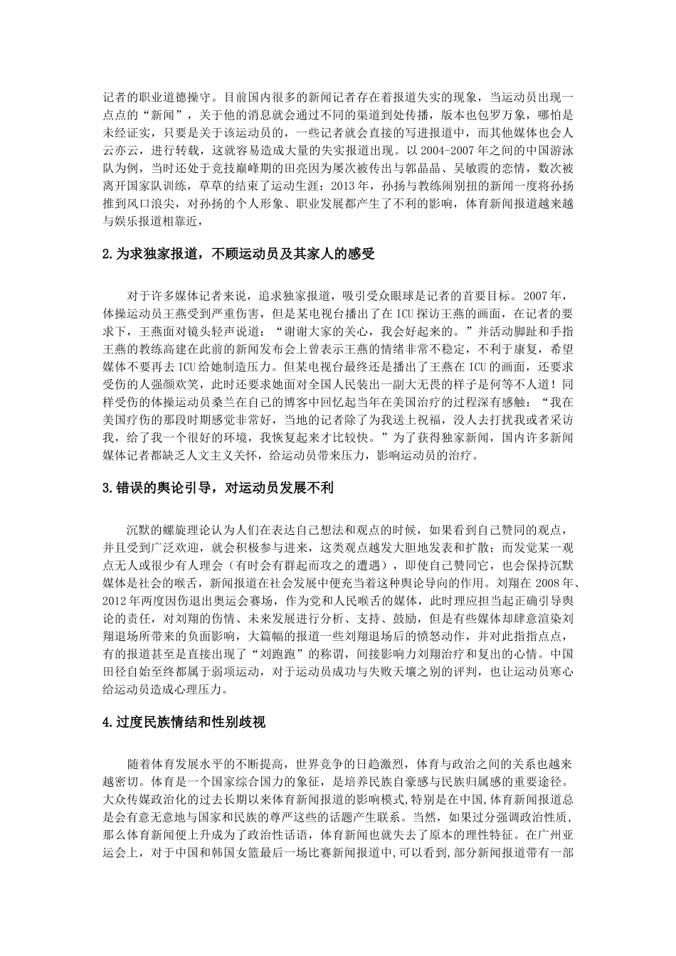 新闻报道对运动员生涯的影响 _第2页