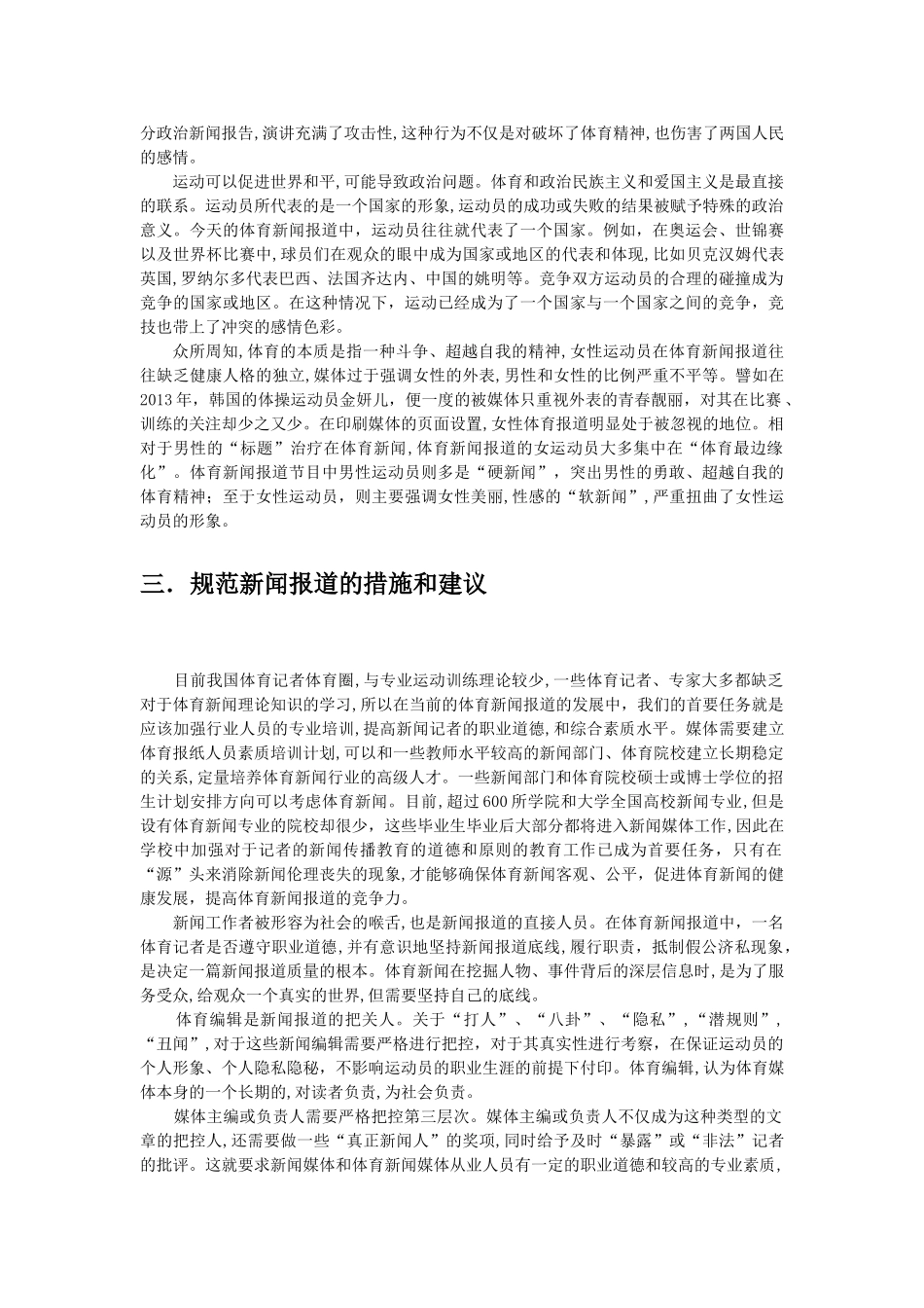 新闻报道对运动员生涯的影响 _第3页