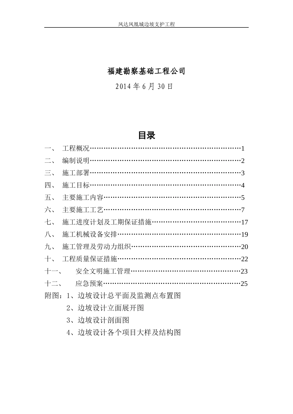凤达凤凰城施工方案(最新)_第2页