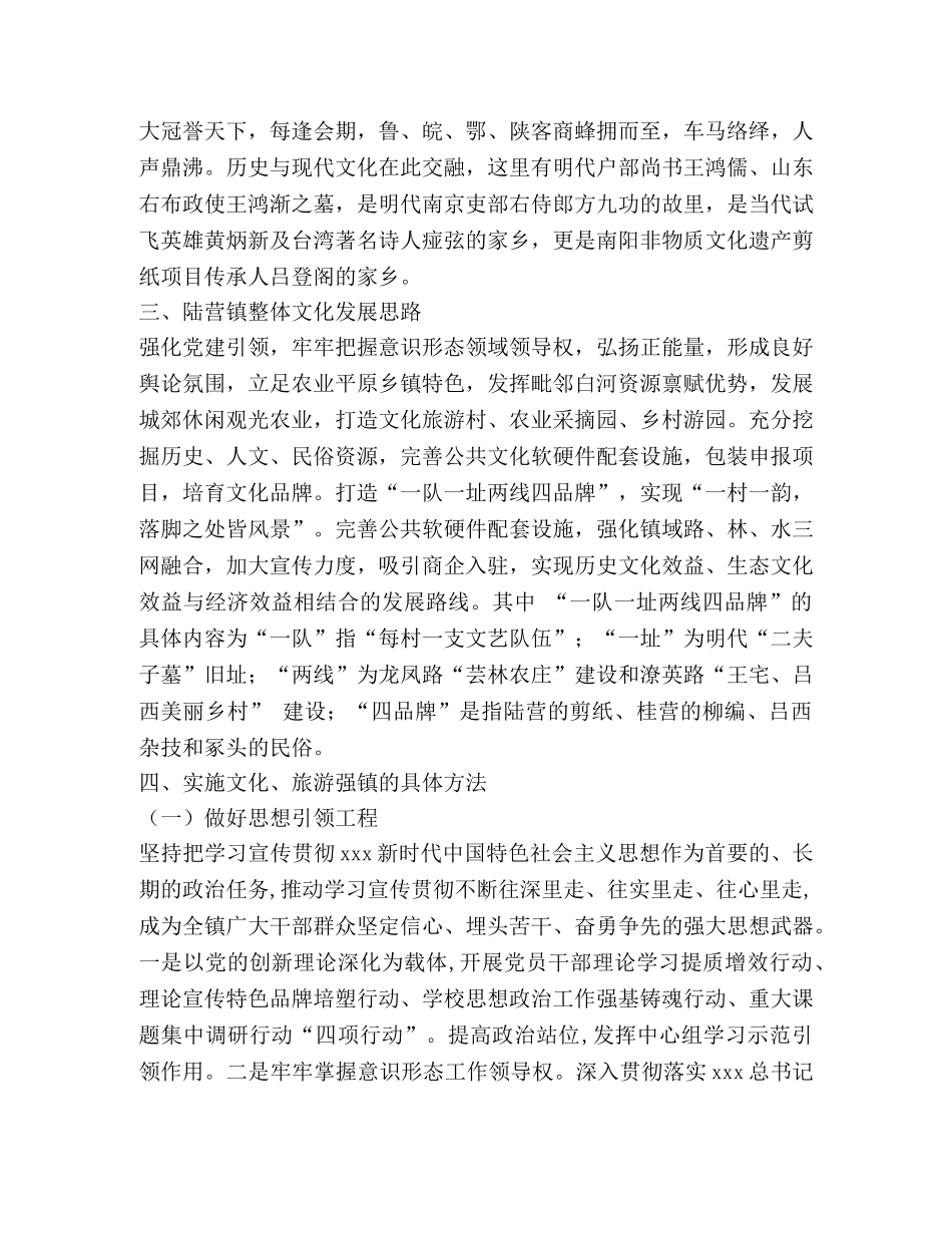 乡镇思想文化暨文化强镇实施方案 _第2页