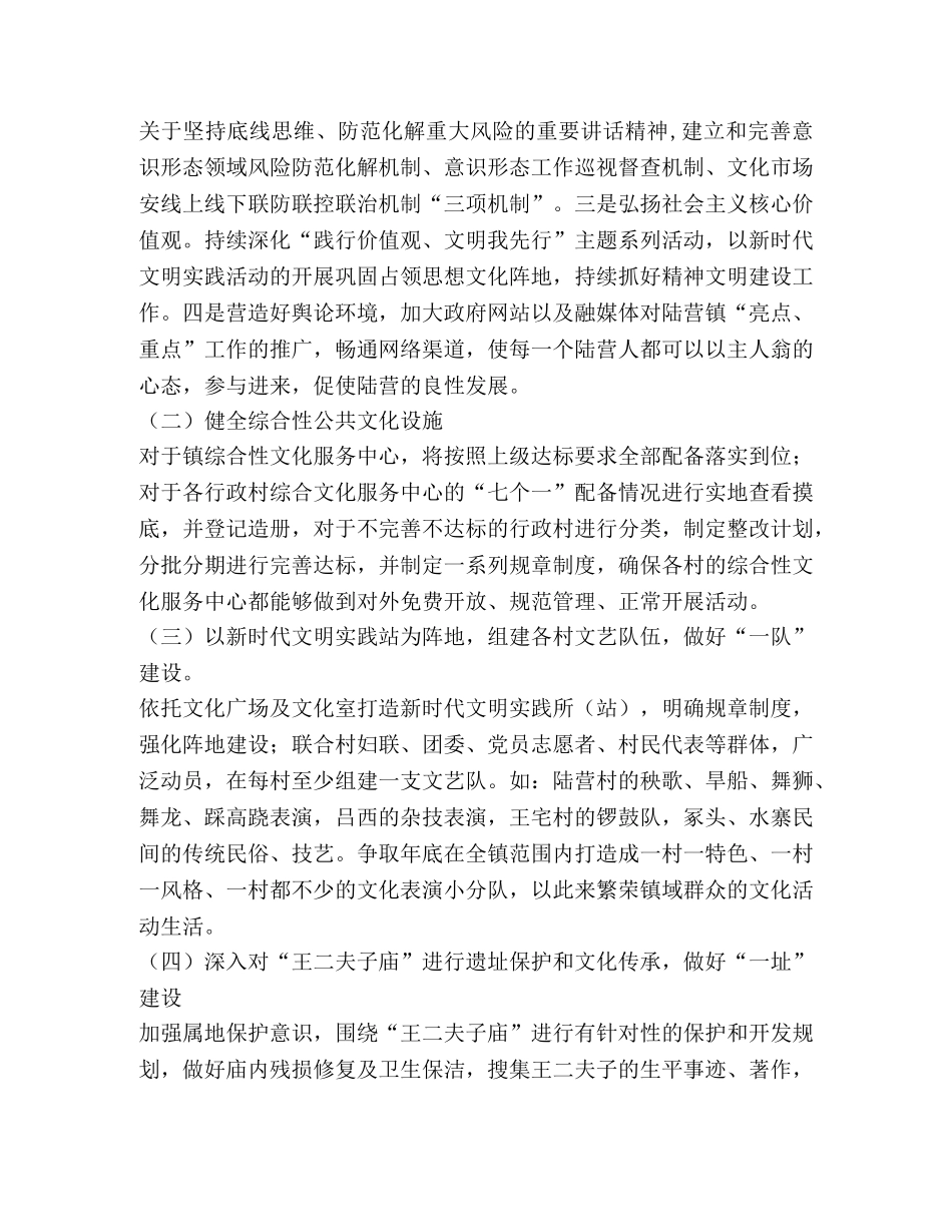 乡镇思想文化暨文化强镇实施方案 _第3页