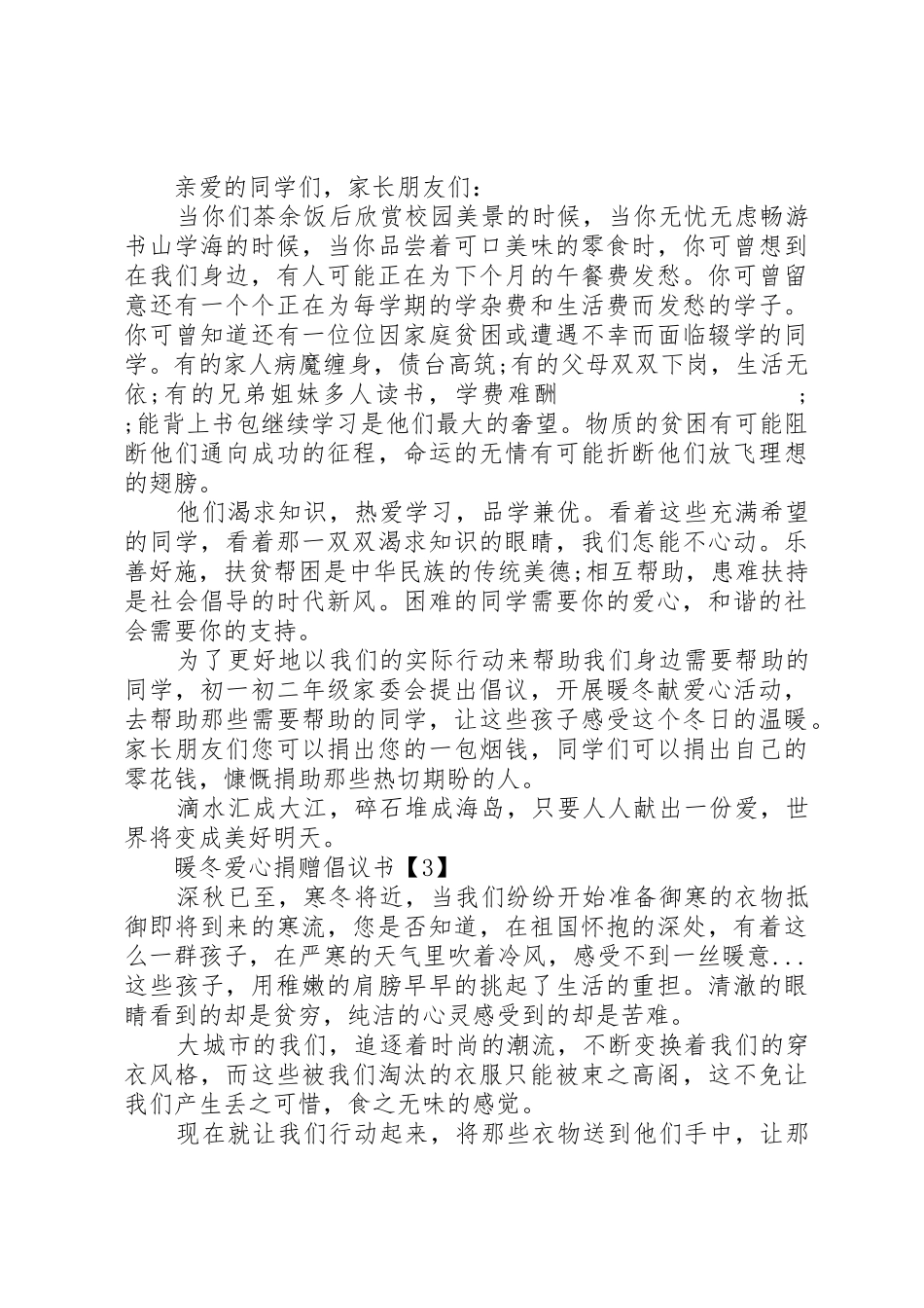 暖冬爱心捐赠倡议书范文 (2)_第2页