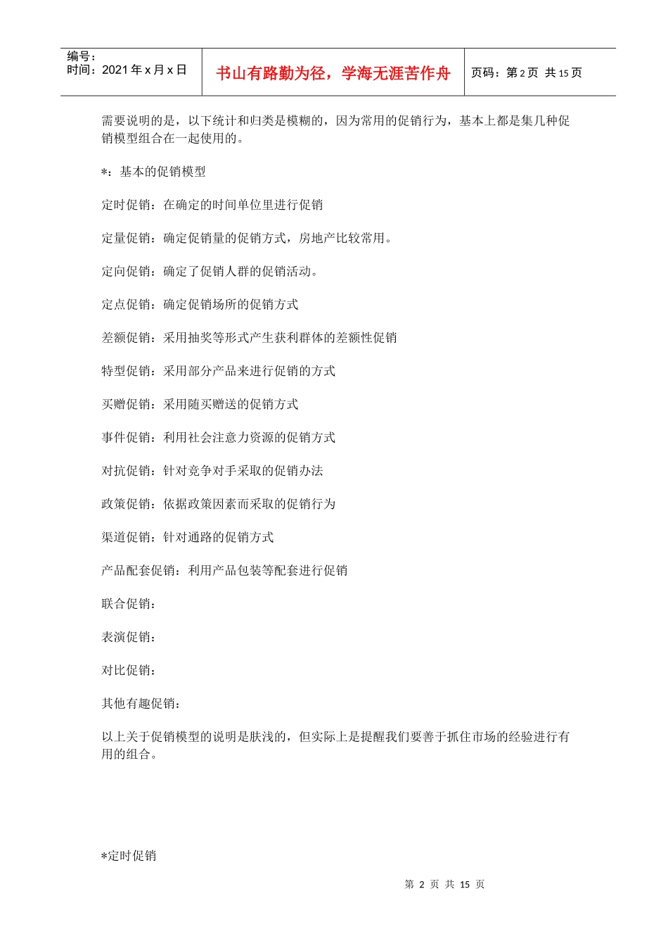 促销必胜绝招传授_第2页