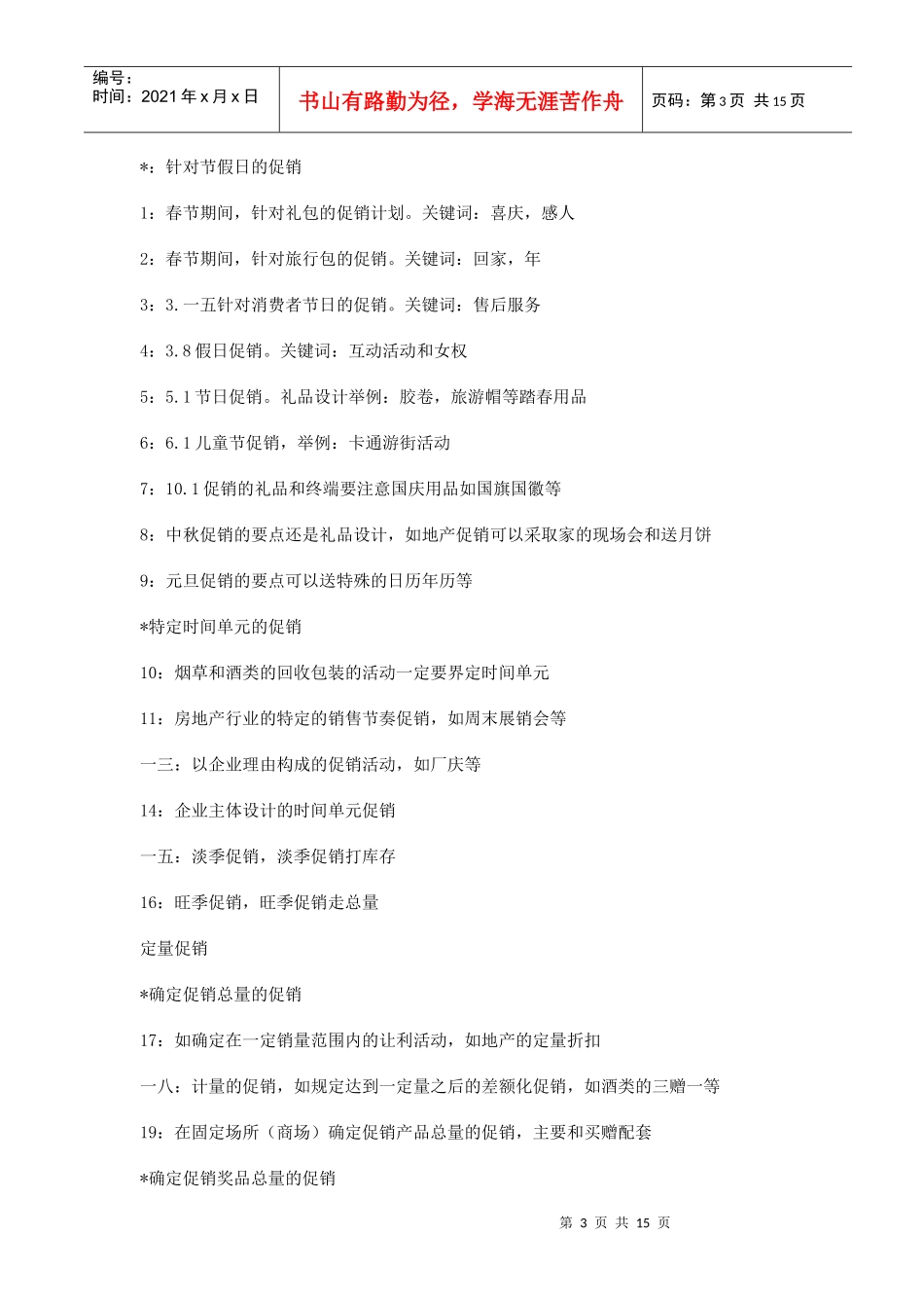 促销必胜绝招传授_第3页