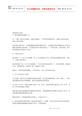 促销必胜绝招传授