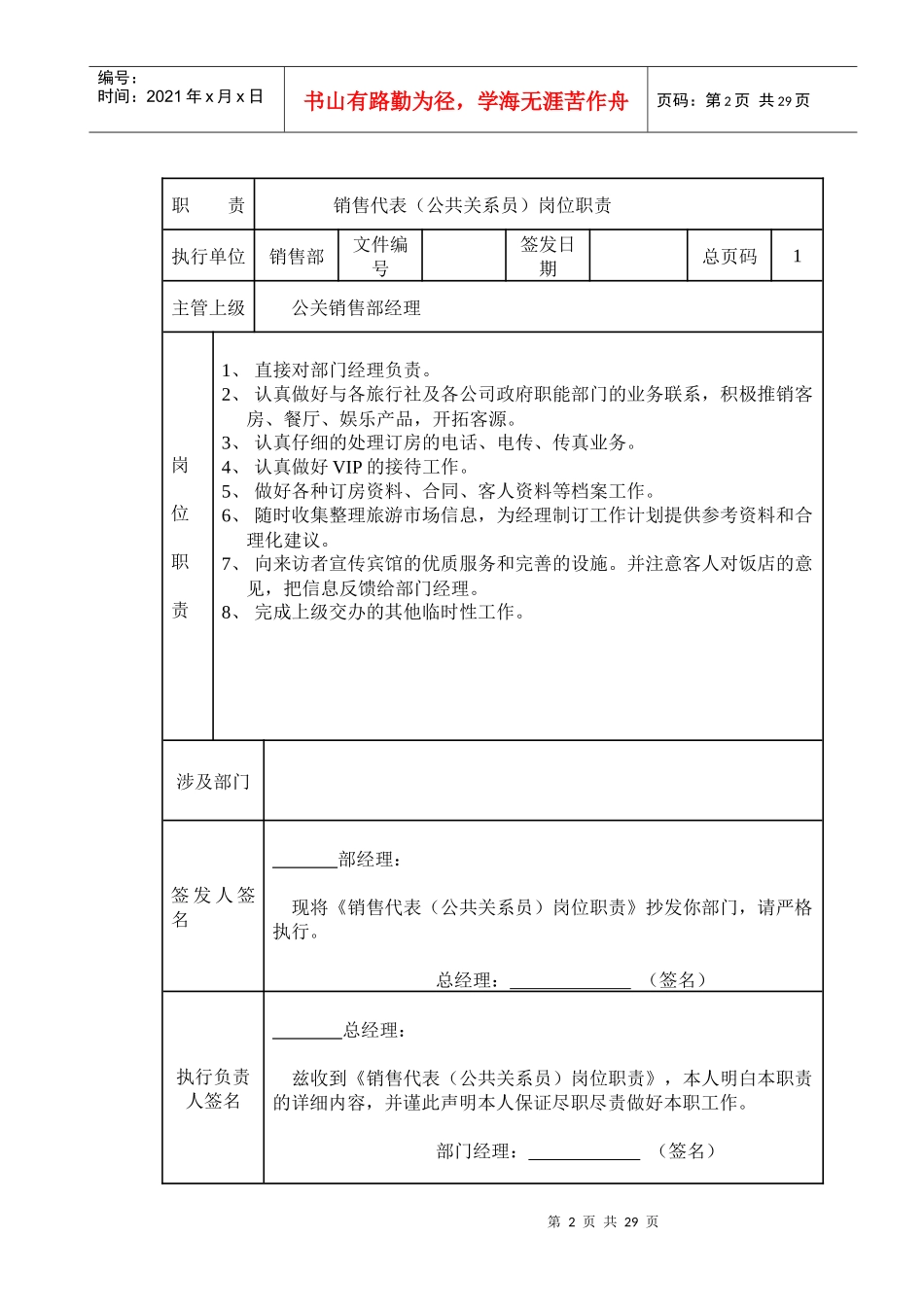 公关销售部经理的岗位职责_第2页