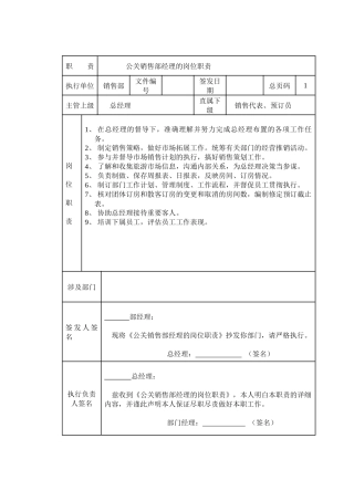 公关销售部经理的岗位职责