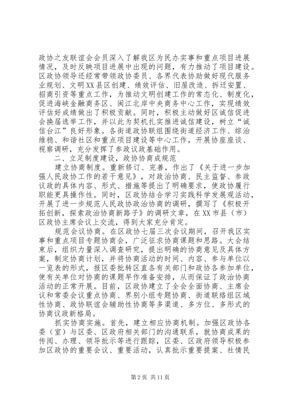 区政协工作总结范文_第2页