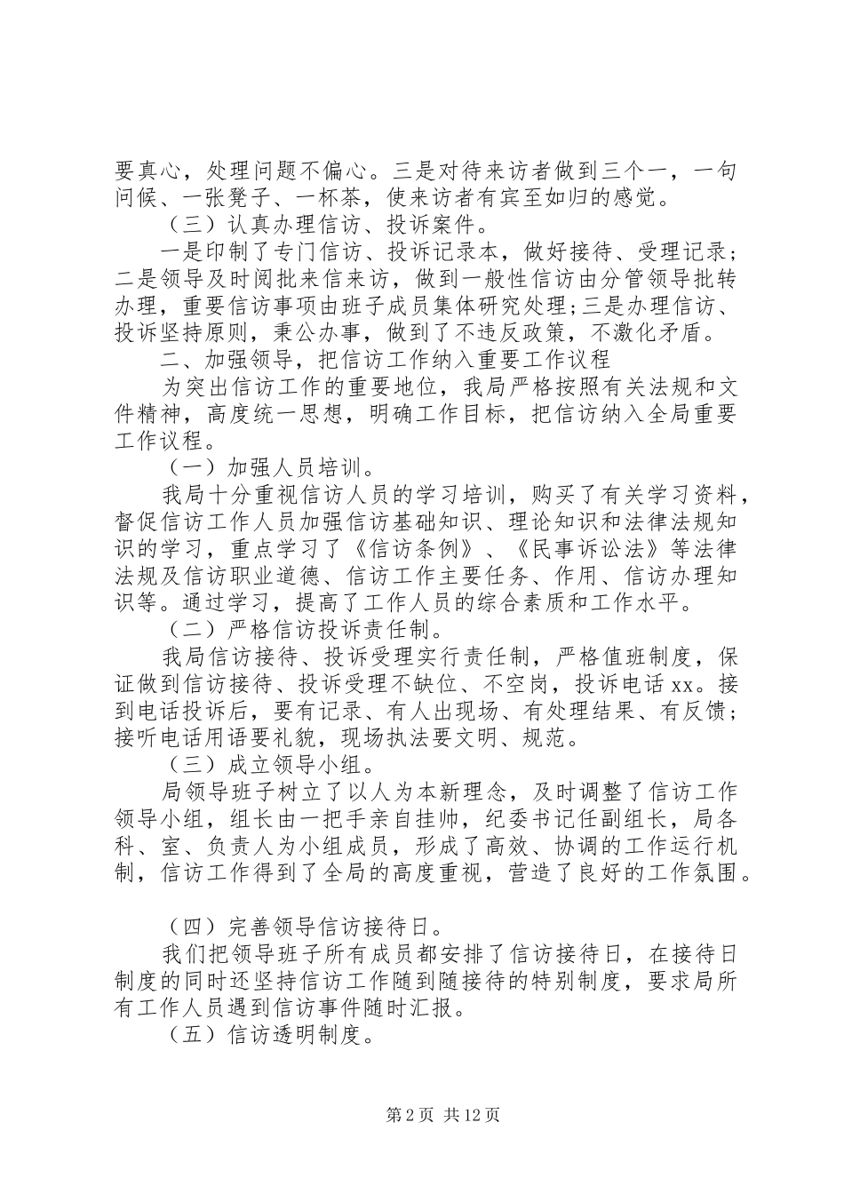 农业局信访工作总结报告五篇_第2页