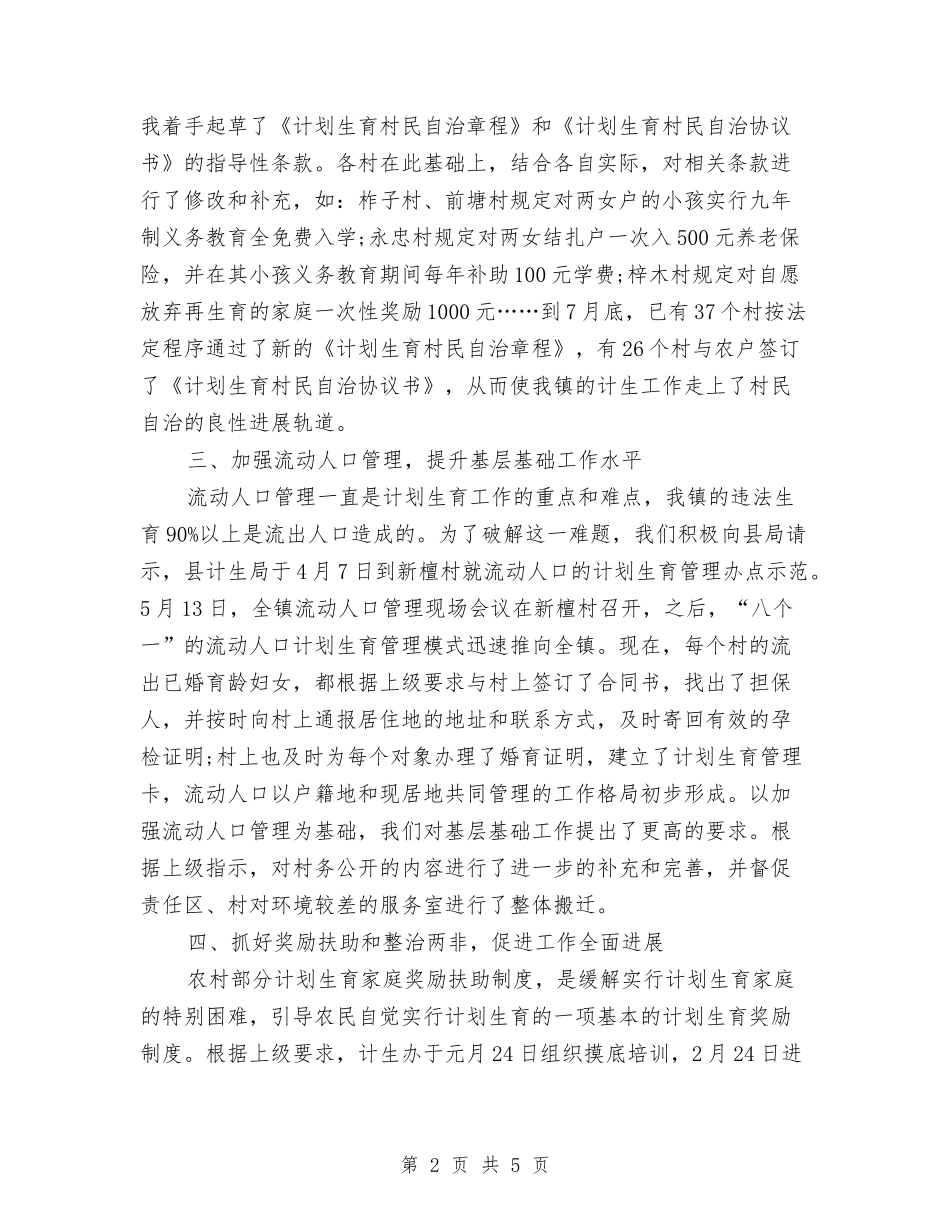 2024年2月乡镇党委个人总结范文与2024年2月乡镇镇农村工作总结范文汇编_第2页