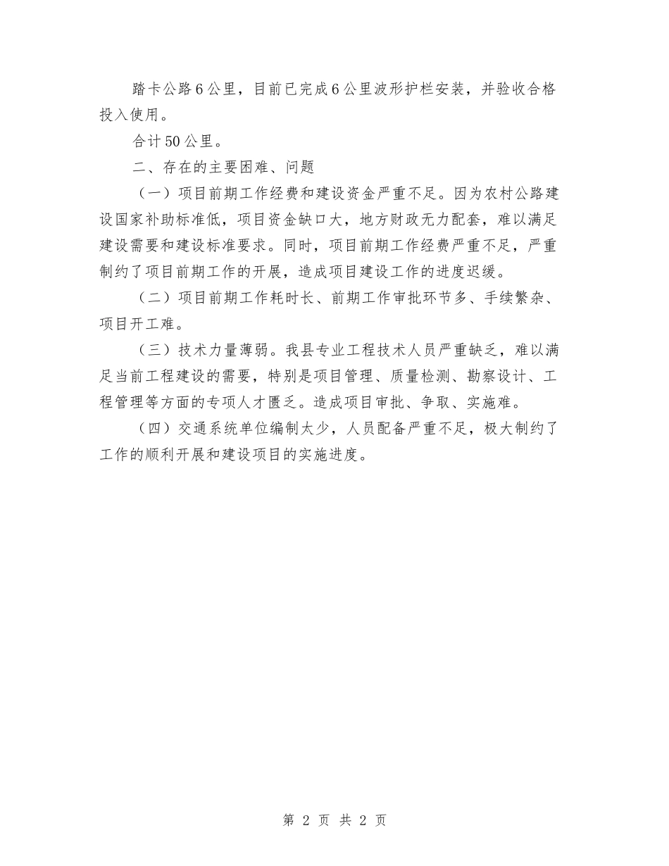 交通局民生工程自查报告_第2页