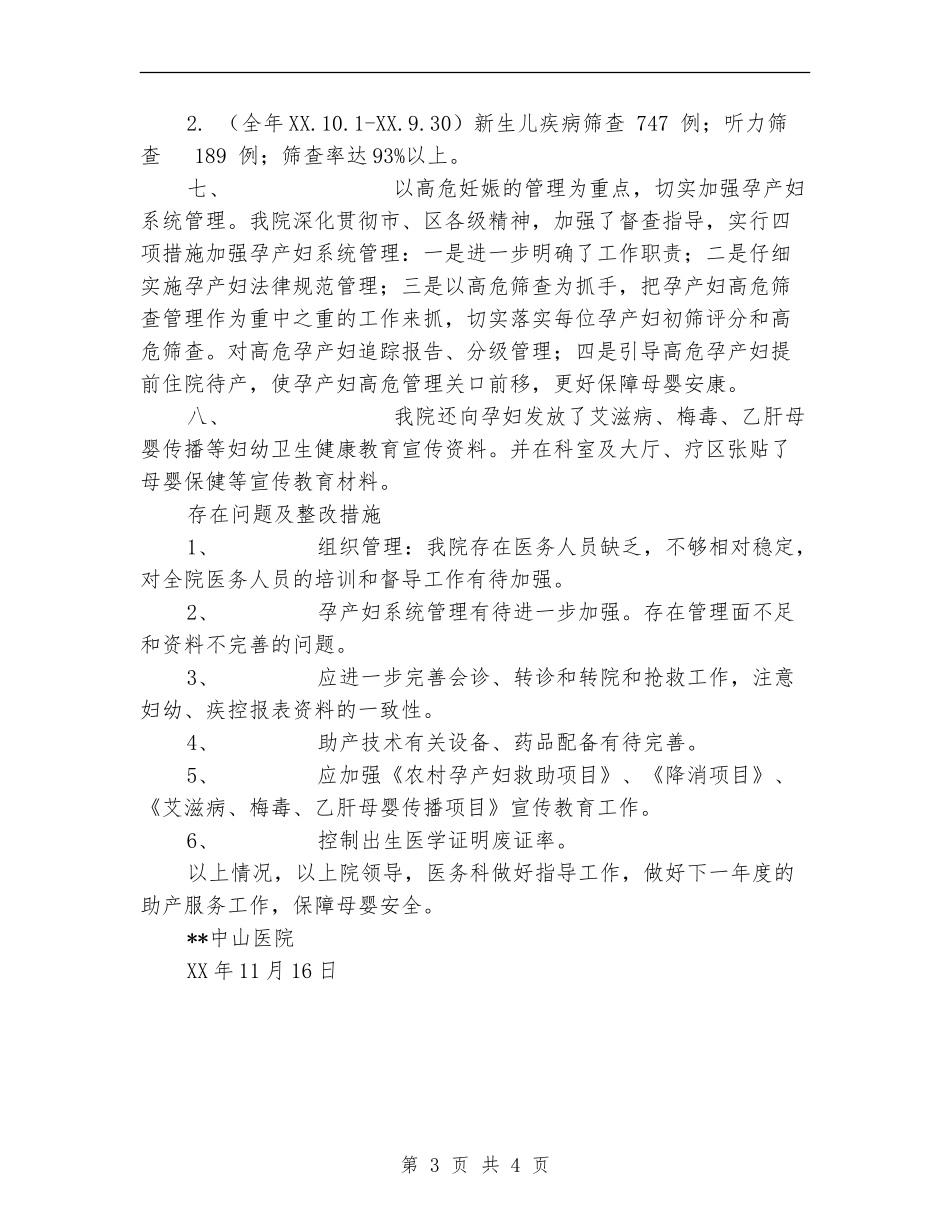医院助产技术服务自查情况汇报_第3页